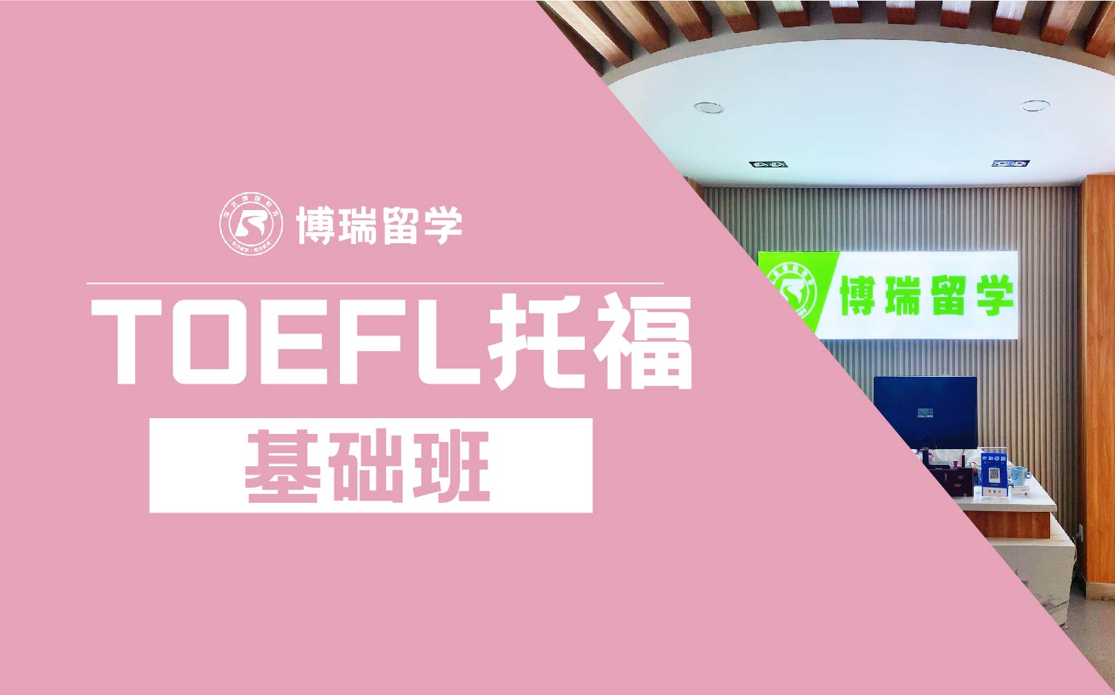 TOEFL托福基础班培训课程