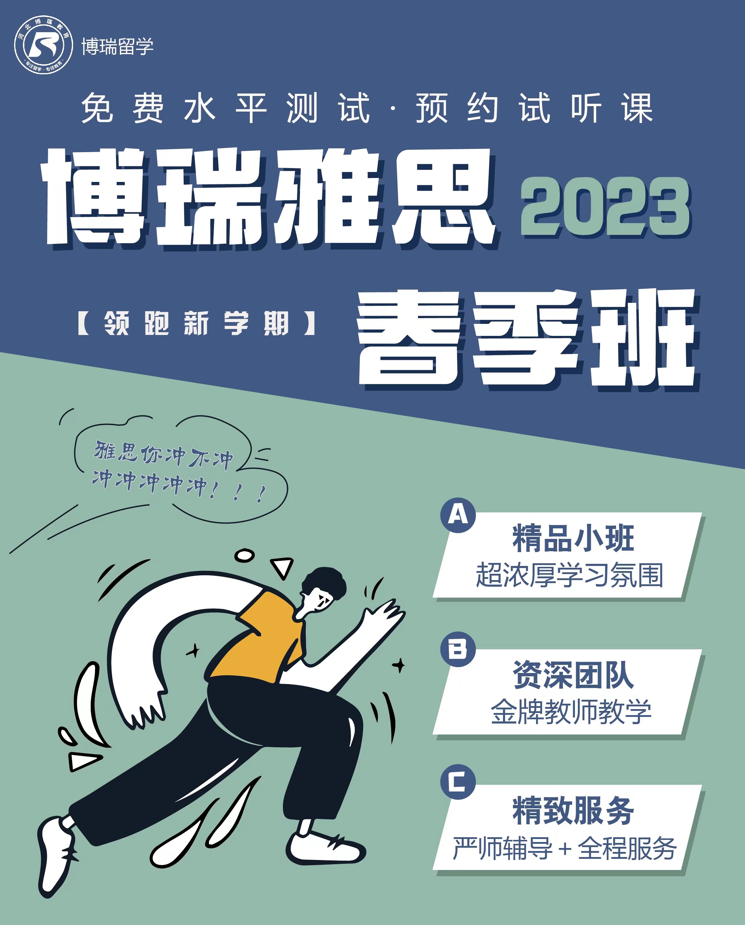 博瑞2023雅思新班课