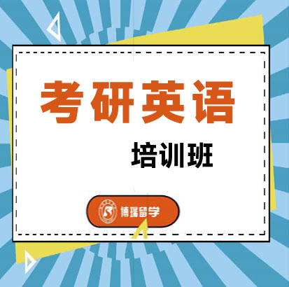 考研后再申请留学来得及吗？应该做哪些准备